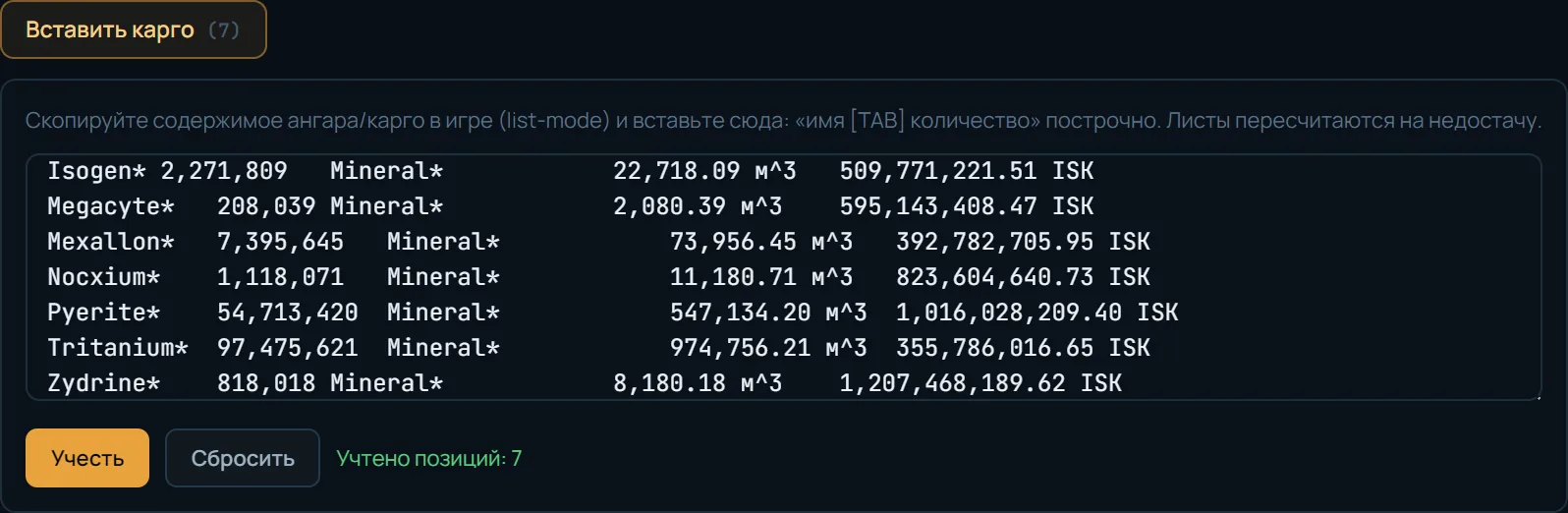 Скриншот карго-вставки EVE Mercator — вставленное содержимое ангара из клиента EVE, учтено 7 позиций минералов