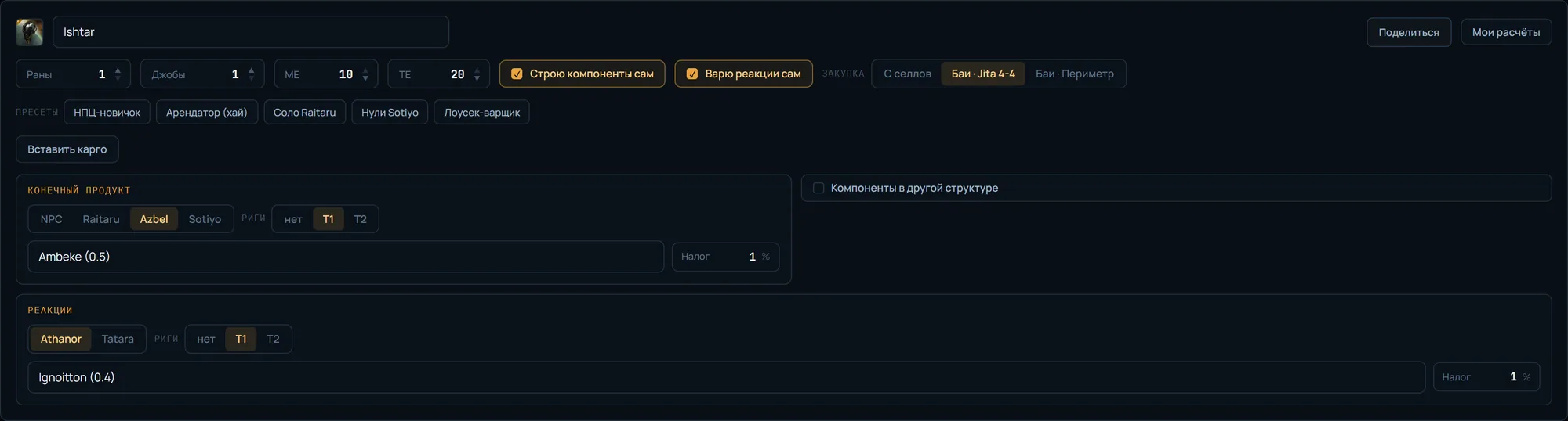 Скриншот конфигуратора калькулятора производства EVE Mercator — поиск Ishtar, поля ME/TE, тумблеры build-or-buy, структурные слоты